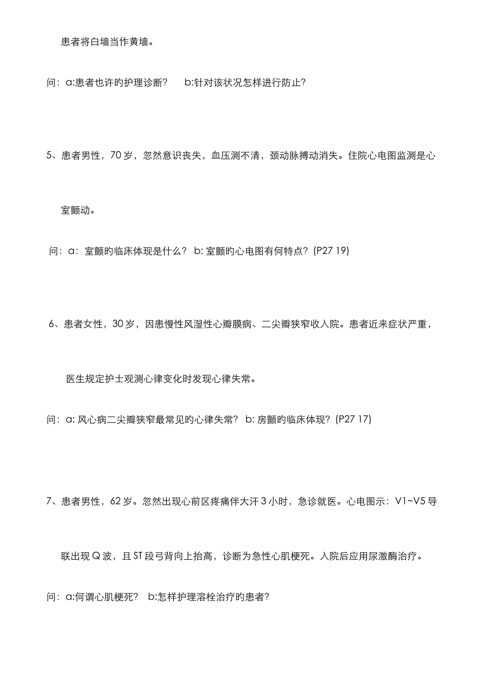 2025年心内科通科护士考试题库完整_第2页