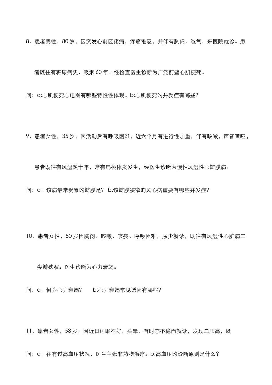 2025年心内科通科护士考试题库完整_第3页