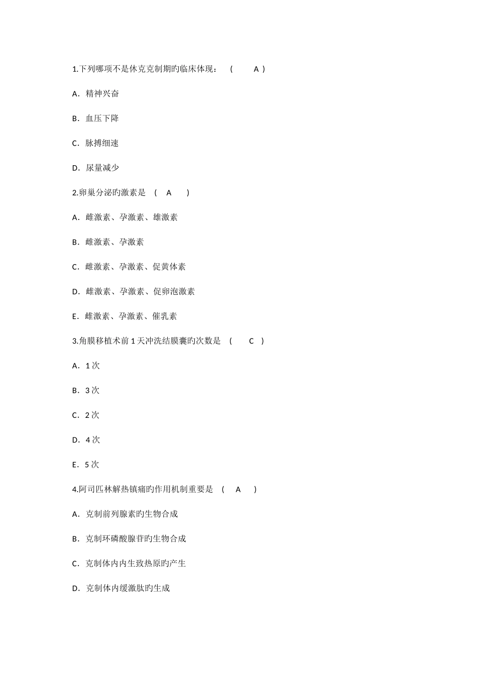 2025年护理资格知识休克抑制期的临床表现理论考试试题及答案_第1页