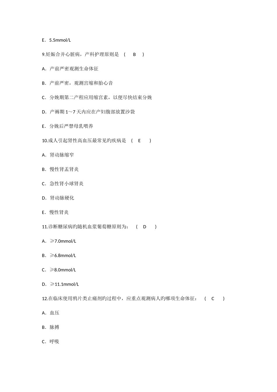 2025年护理资格知识休克抑制期的临床表现理论考试试题及答案_第3页