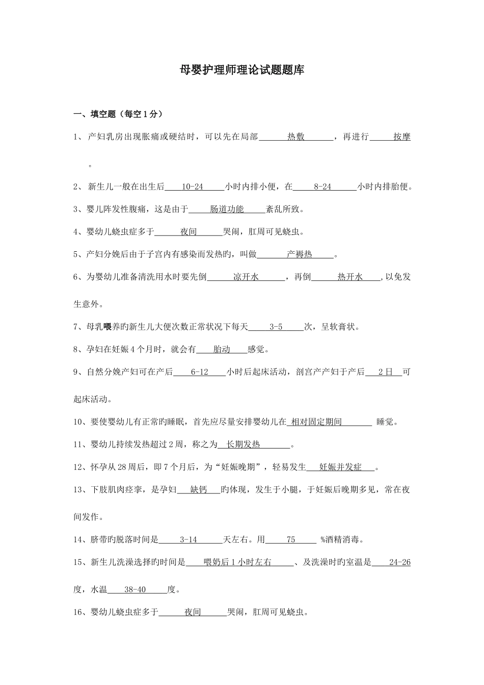 2025年母婴护理师理论考试题库及答案_第1页