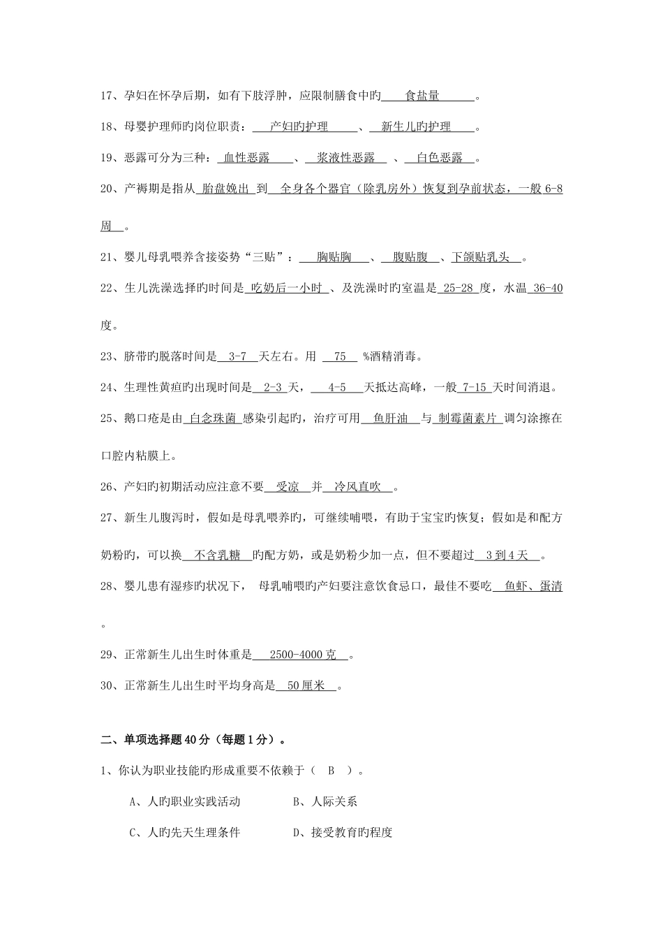 2025年母婴护理师理论考试题库及答案_第2页