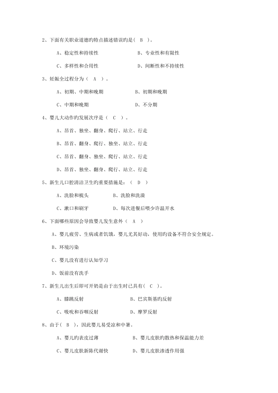 2025年母婴护理师理论考试题库及答案_第3页