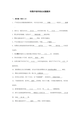 2025年母婴护理师理论考试题库及答案