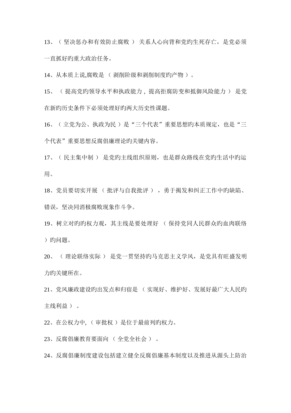 2025年廉政知识竞赛试题汇集_第2页