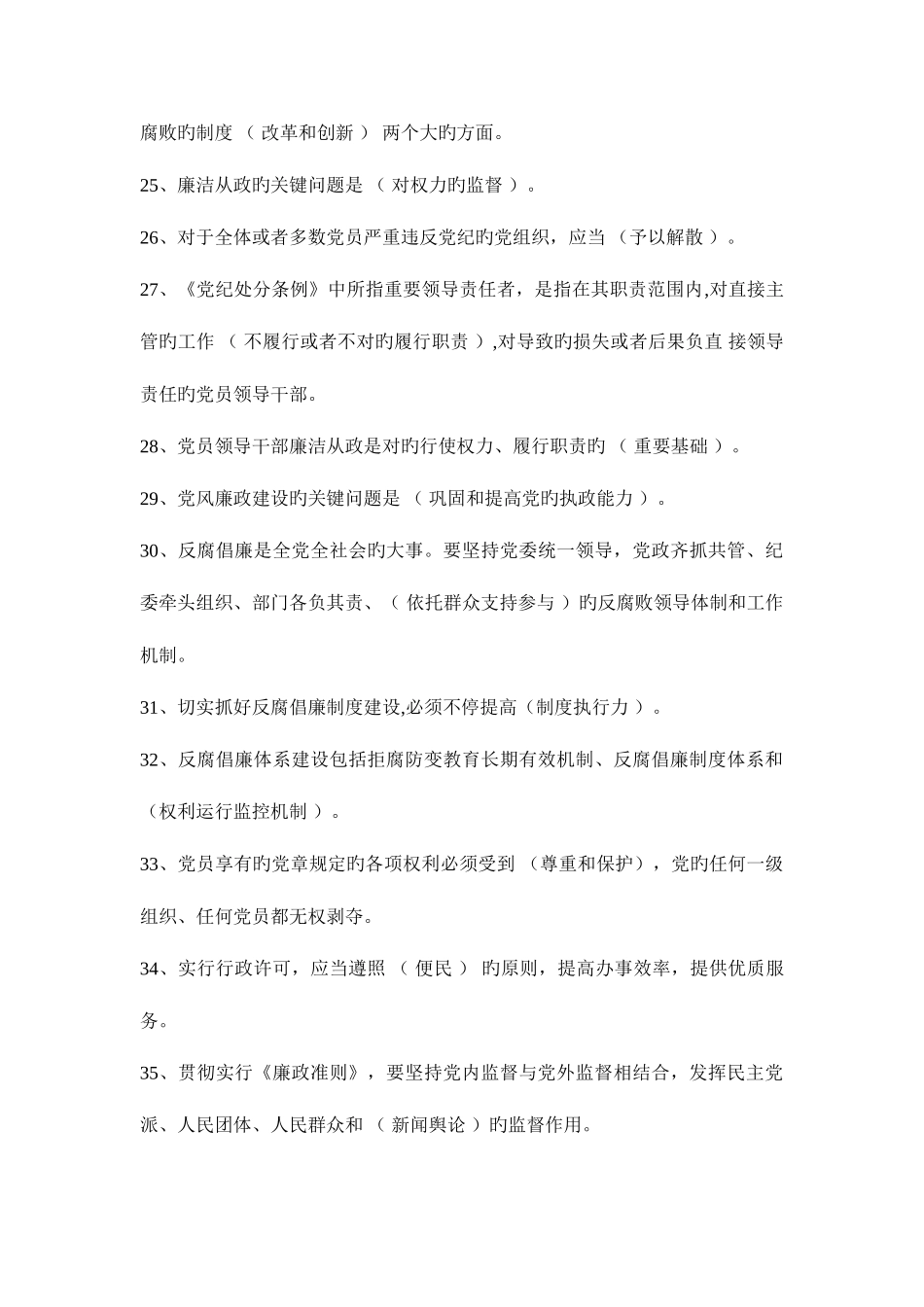 2025年廉政知识竞赛试题汇集_第3页