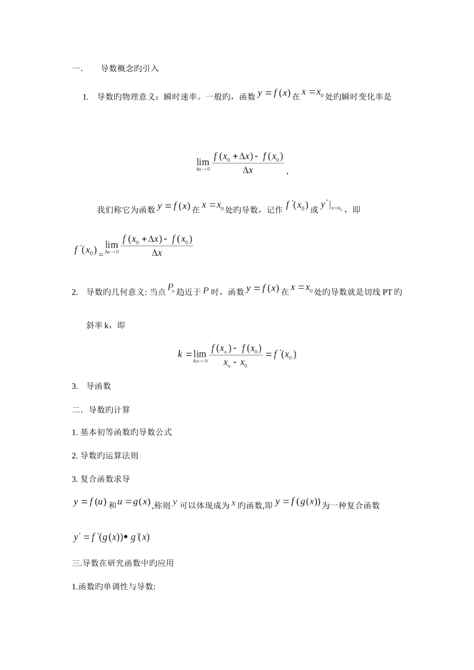 2025年导数知识点与基础习题含答案_第1页