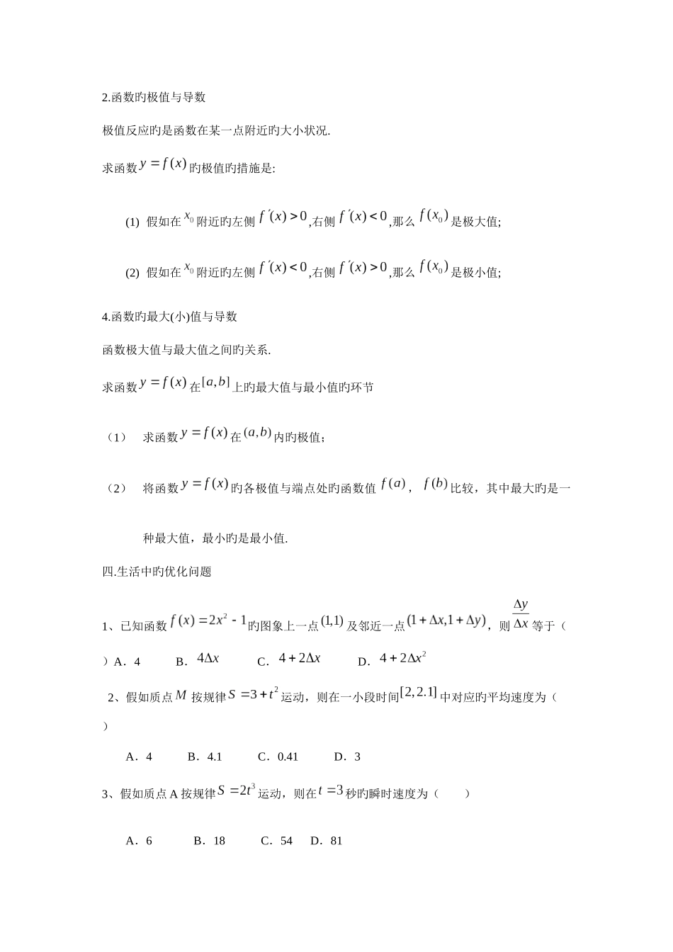 2025年导数知识点与基础习题含答案_第2页
