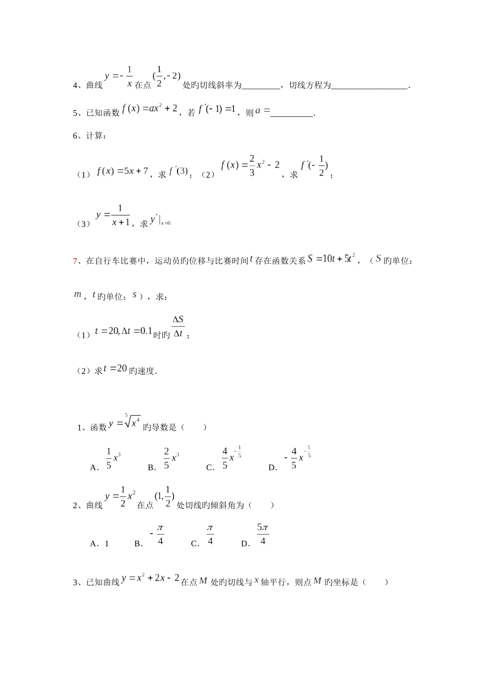 2025年导数知识点与基础习题含答案_第3页