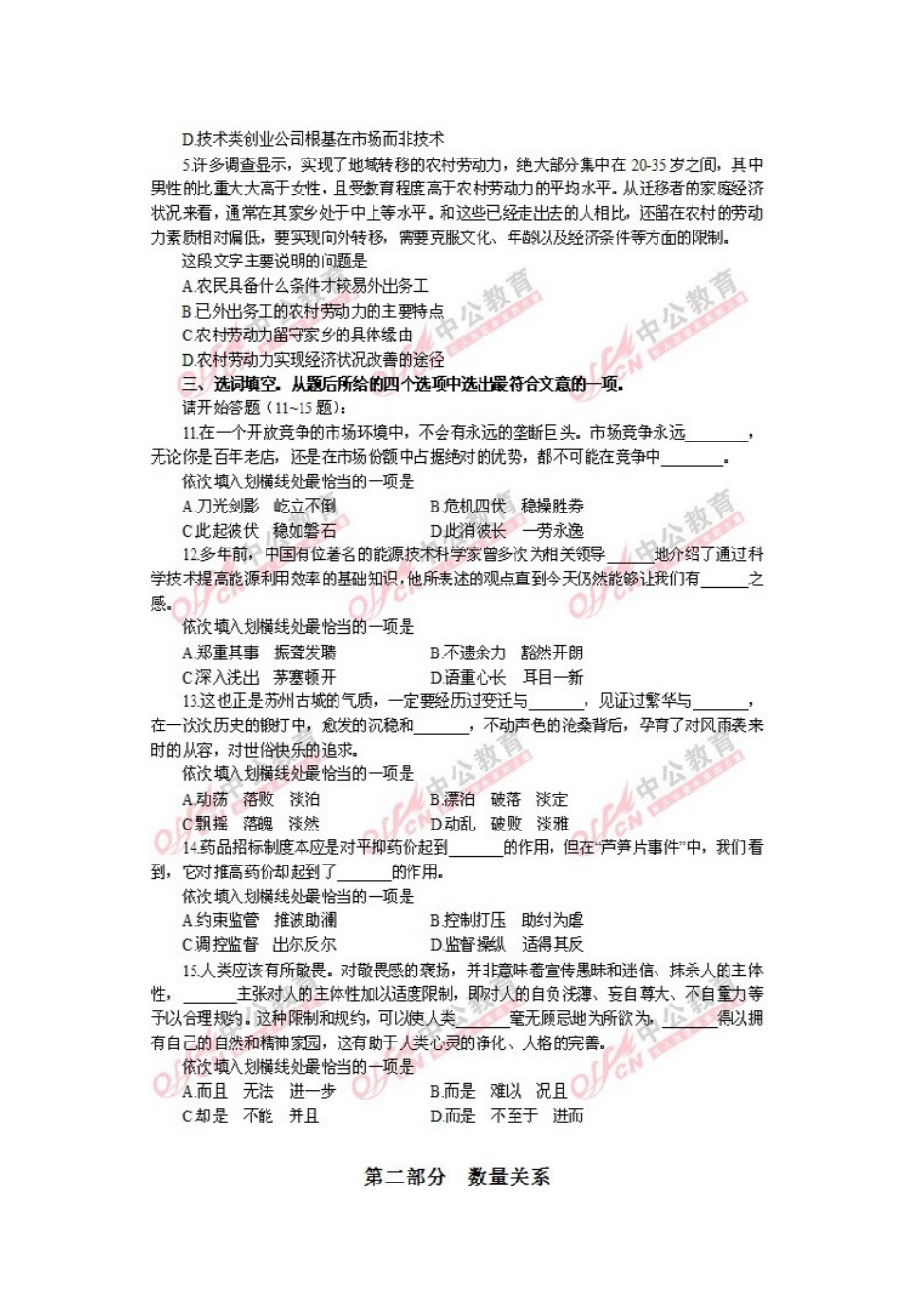2025年江苏省公务员考试行政职业能力测验A类部分真题_第2页