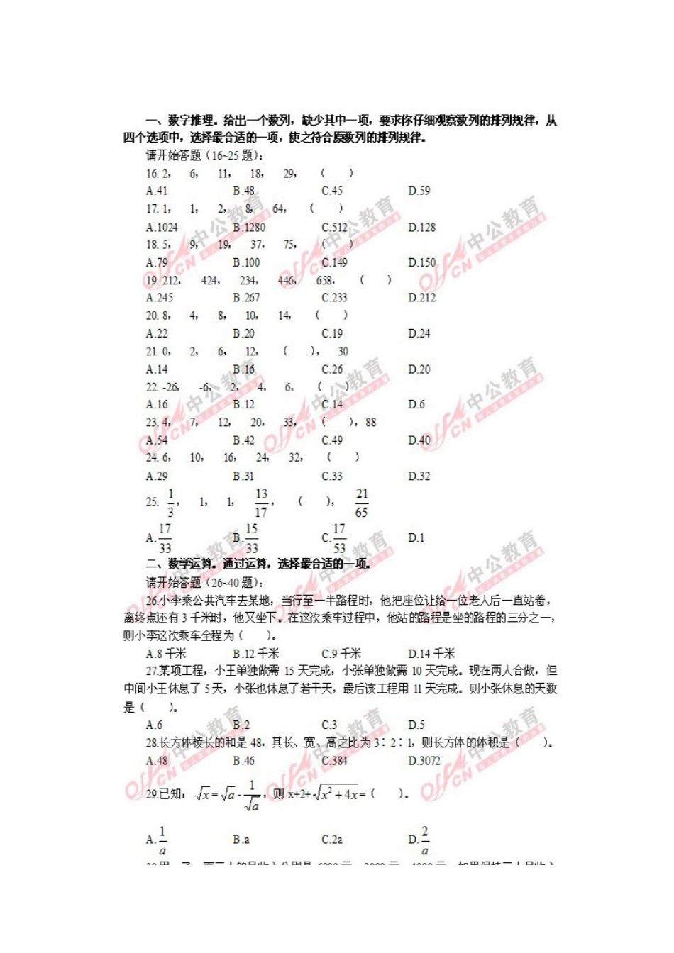 2025年江苏省公务员考试行政职业能力测验A类部分真题_第3页