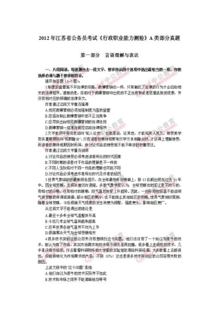 2025年江苏省公务员考试行政职业能力测验A类部分真题