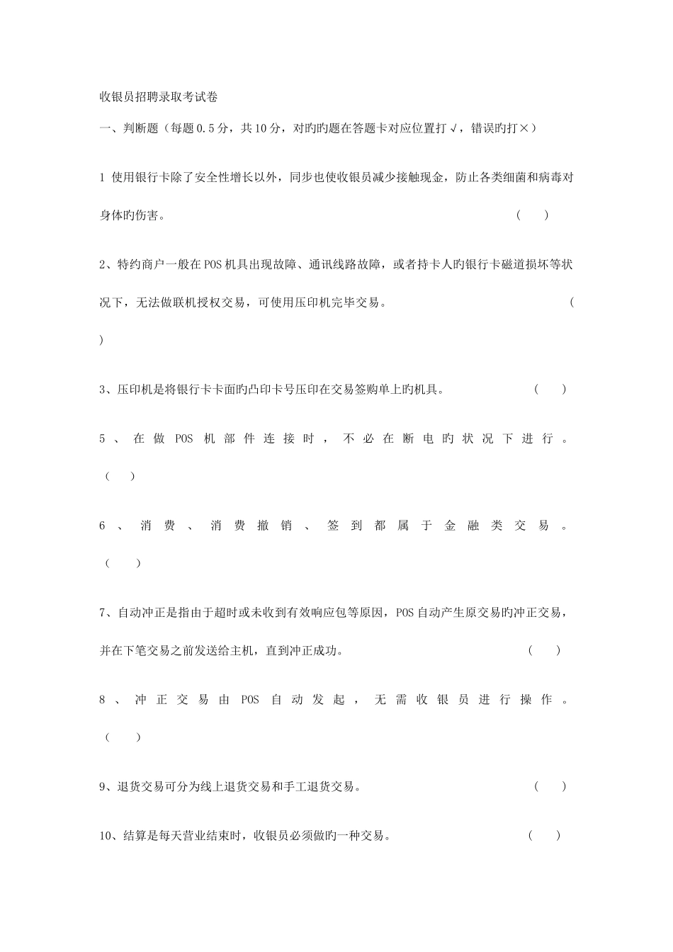 2025年收银技师考试试卷_第1页