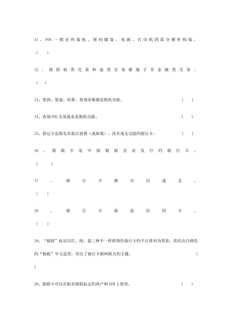 2025年收银技师考试试卷_第2页