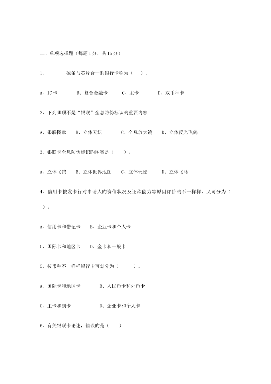 2025年收银技师考试试卷_第3页