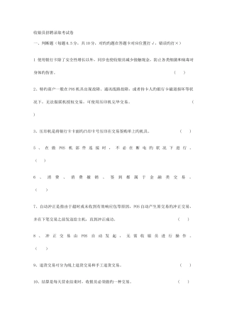 2025年收银技师考试试卷