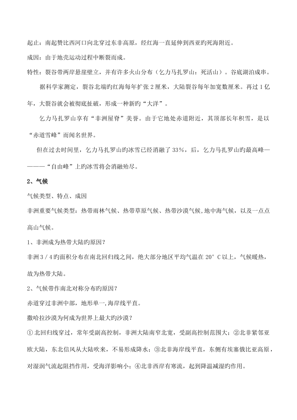 2025年撒哈拉以南的非洲知识点_第2页