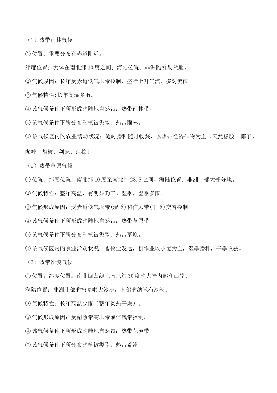 2025年撒哈拉以南的非洲知识点_第3页