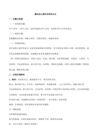 2025年撒哈拉以南的非洲知识点