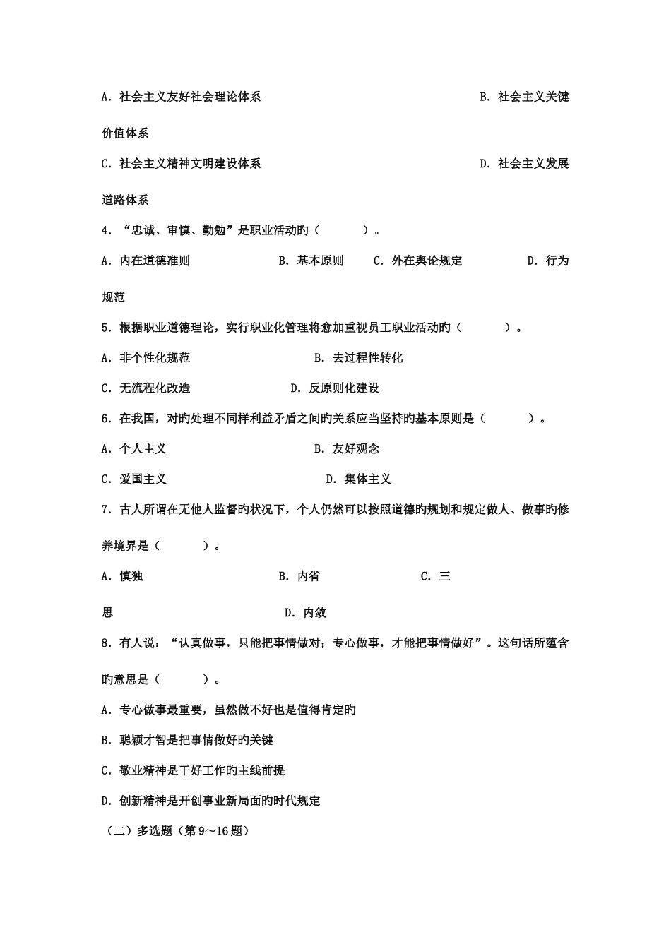 2025年心理咨询师三级全国统一考试真题_第2页