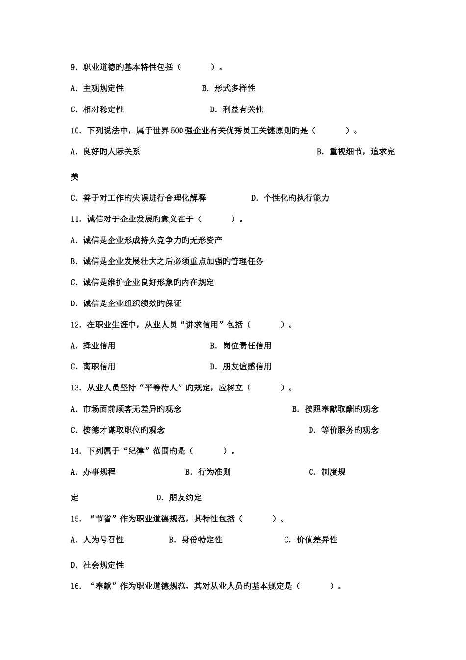 2025年心理咨询师三级全国统一考试真题_第3页
