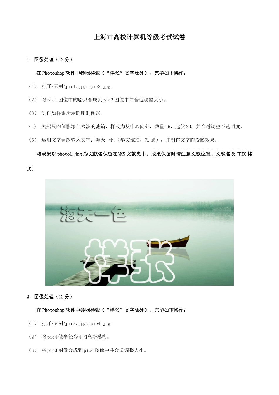 2025年年上海计算机一级考试图像处理要求_第1页
