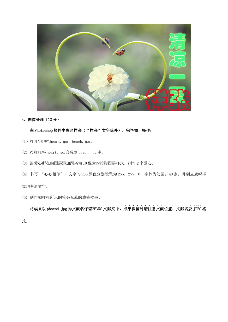 2025年年上海计算机一级考试图像处理要求_第3页