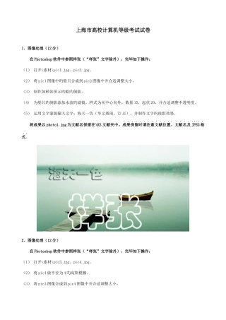 2025年年上海计算机一级考试图像处理要求