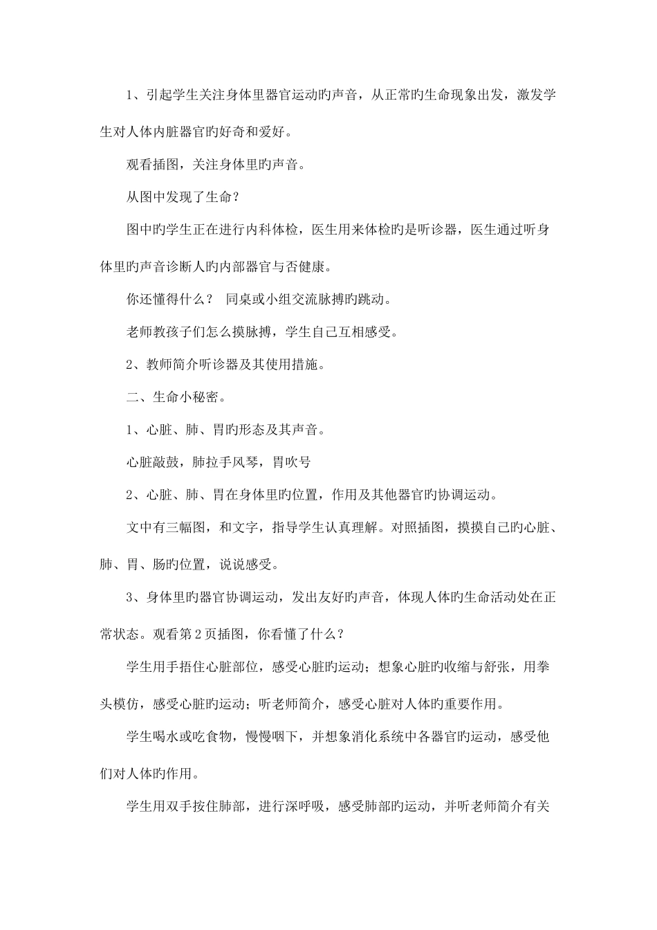 2025年小学二年级生命生态安全下册全册教案_第2页