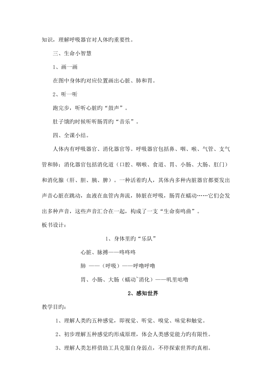 2025年小学二年级生命生态安全下册全册教案_第3页