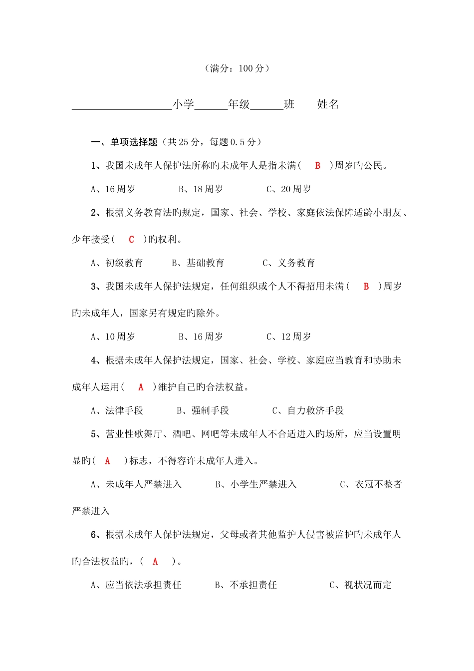 2025年家庭法律知识竞赛试卷_第2页