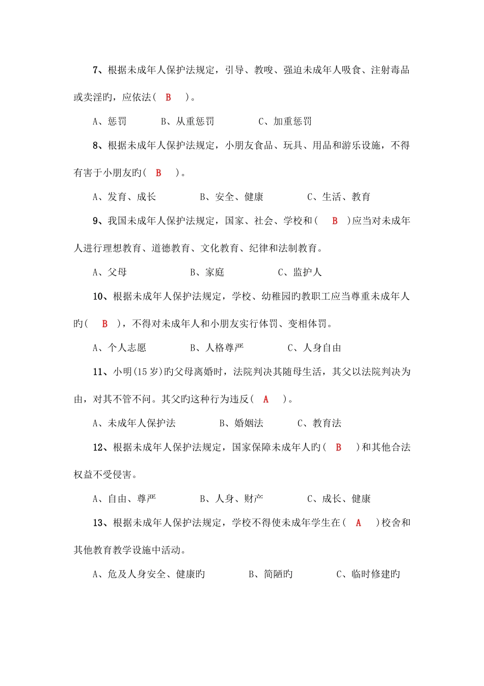 2025年家庭法律知识竞赛试卷_第3页