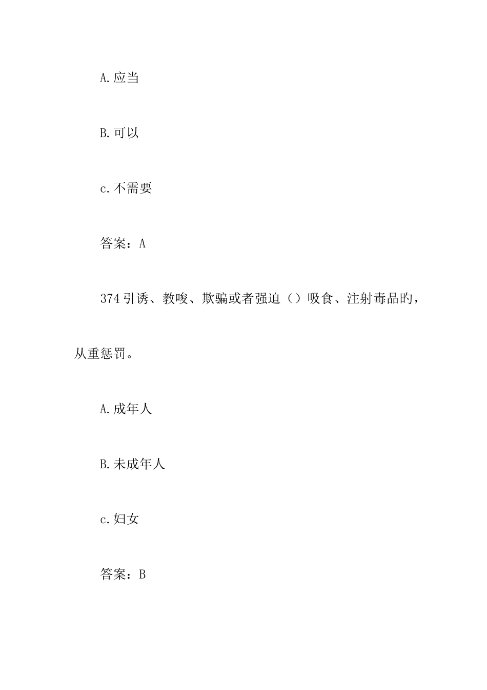 2025年年禁毒知识网络竞赛试题库_第2页