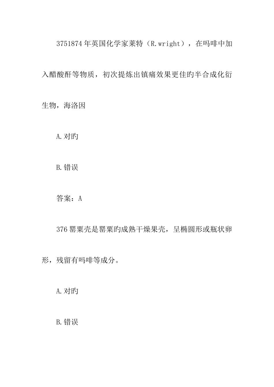 2025年年禁毒知识网络竞赛试题库_第3页
