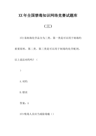 2025年年禁毒知识网络竞赛试题库