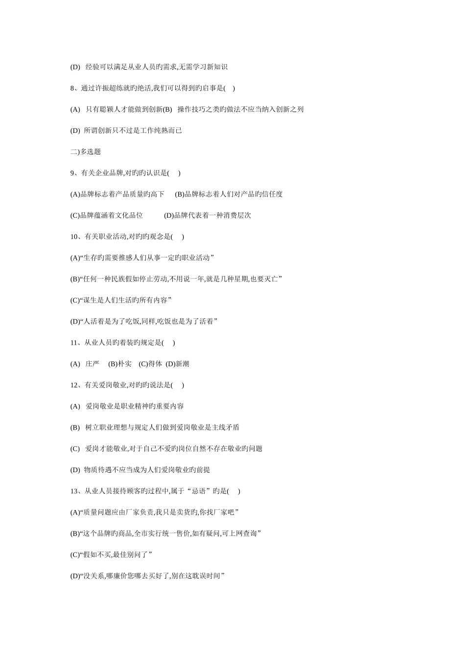 2025年心理咨询师三级真题及答案_第3页