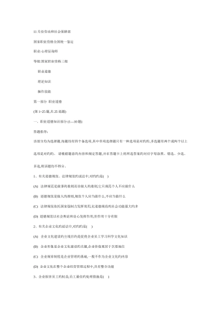 2025年心理咨询师三级真题及答案