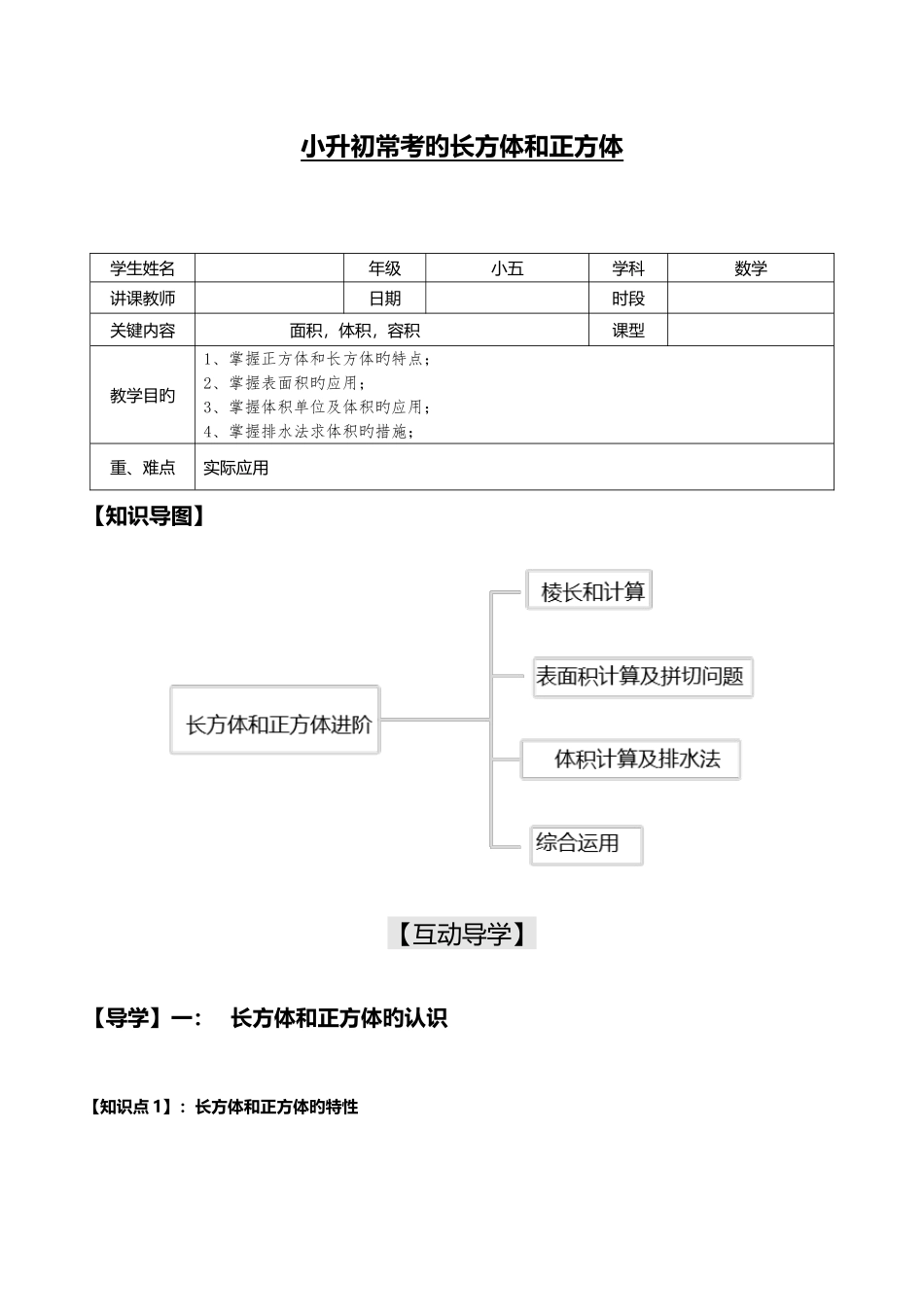 2025年小升初常考长方体和正方体题型_第1页