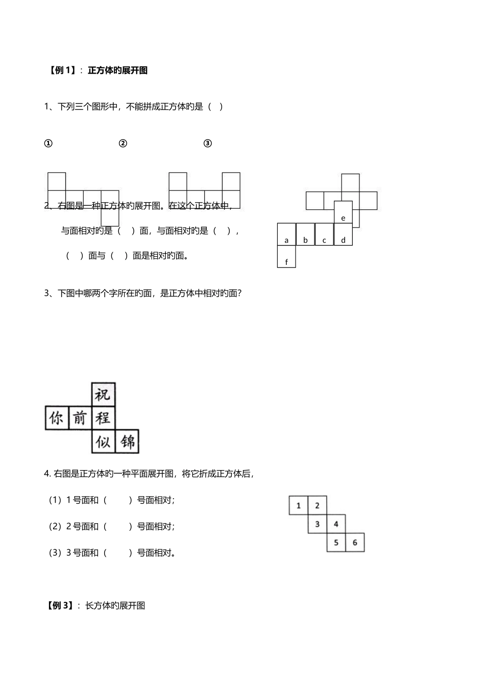 2025年小升初常考长方体和正方体题型_第2页
