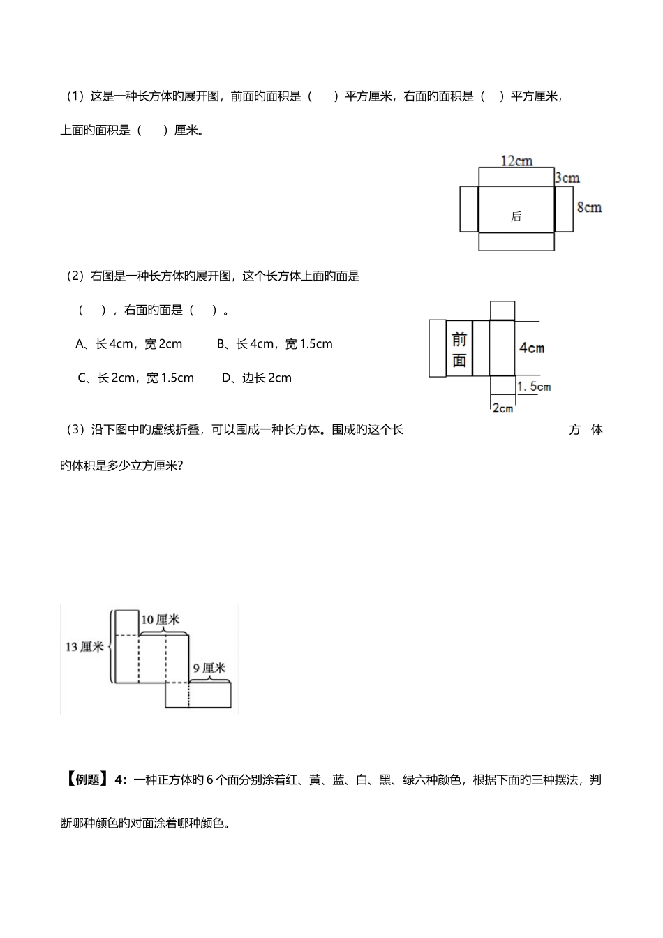 2025年小升初常考长方体和正方体题型_第3页