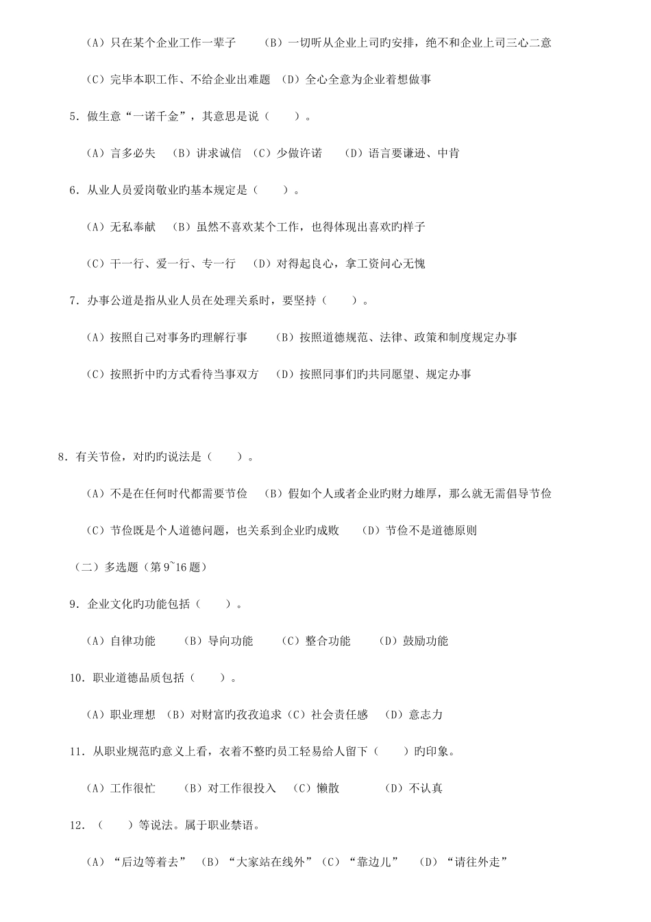 2025年心理咨询师二级真题及答案_第2页