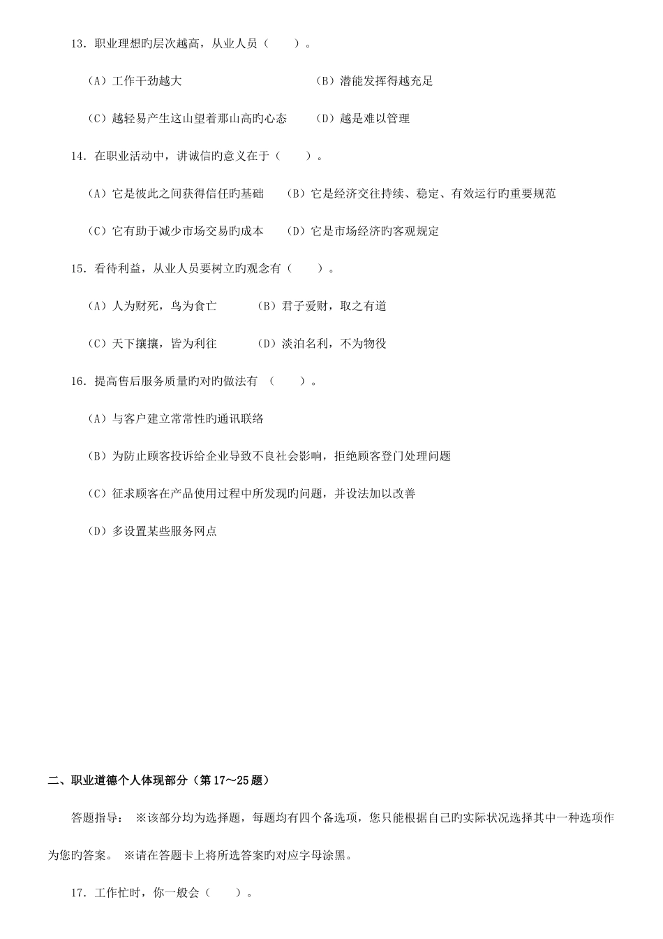 2025年心理咨询师二级真题及答案_第3页