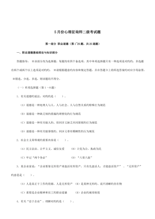 2025年心理咨询师二级真题及答案
