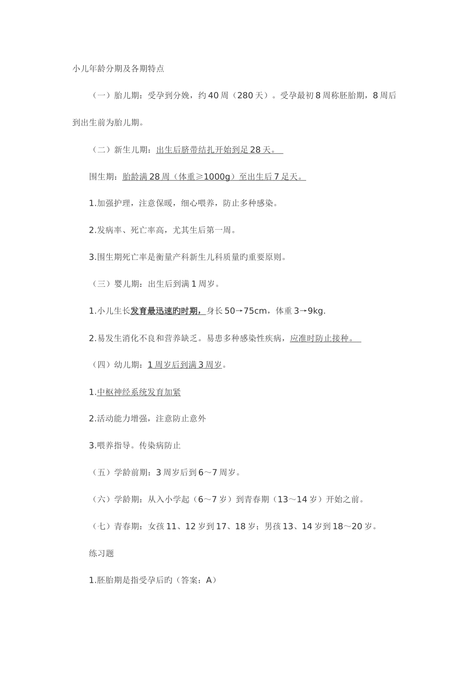 2025年执业医师儿科题库_第1页