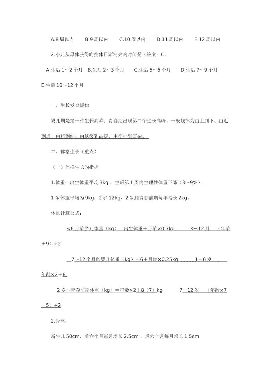 2025年执业医师儿科题库_第2页