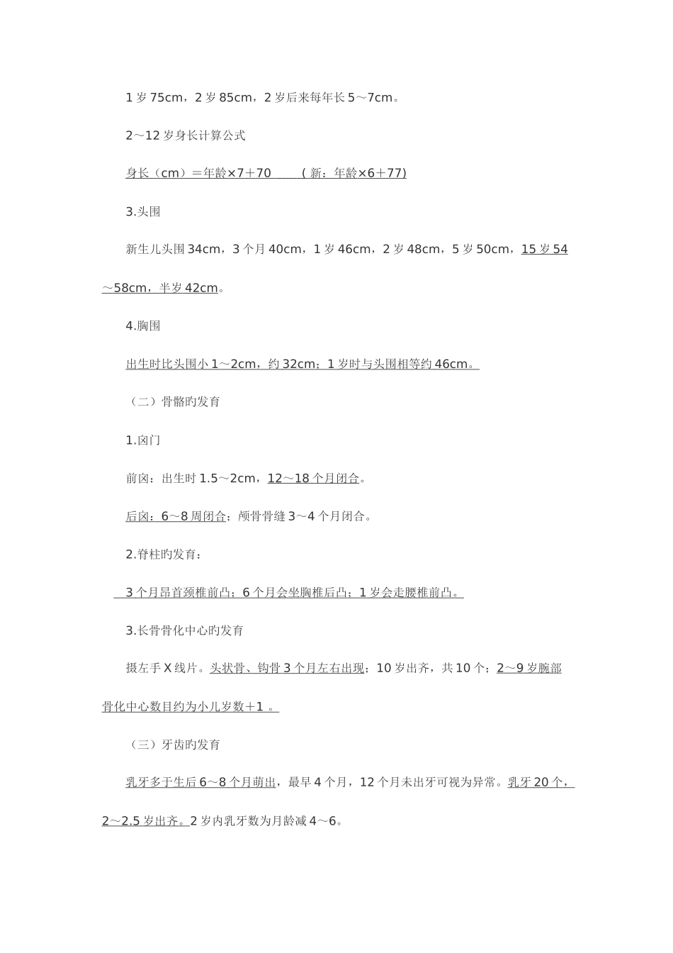 2025年执业医师儿科题库_第3页