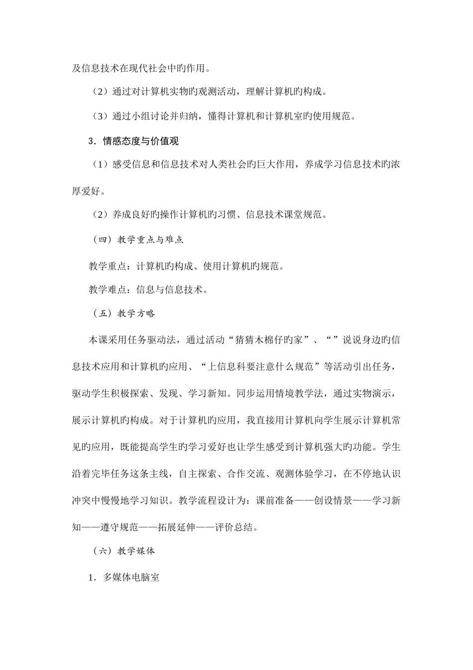 2025年广州市新版信息技术教材第一册四年级信息技术全册教案_第2页