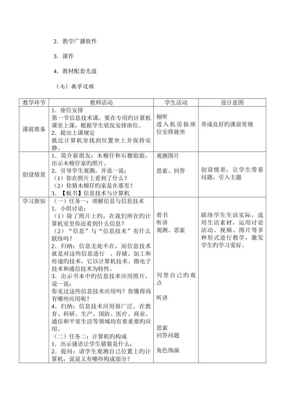 2025年广州市新版信息技术教材第一册四年级信息技术全册教案_第3页