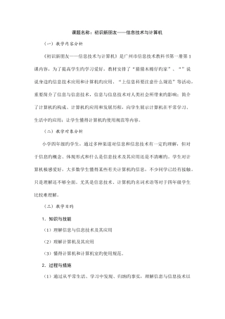 2025年广州市新版信息技术教材第一册四年级信息技术全册教案