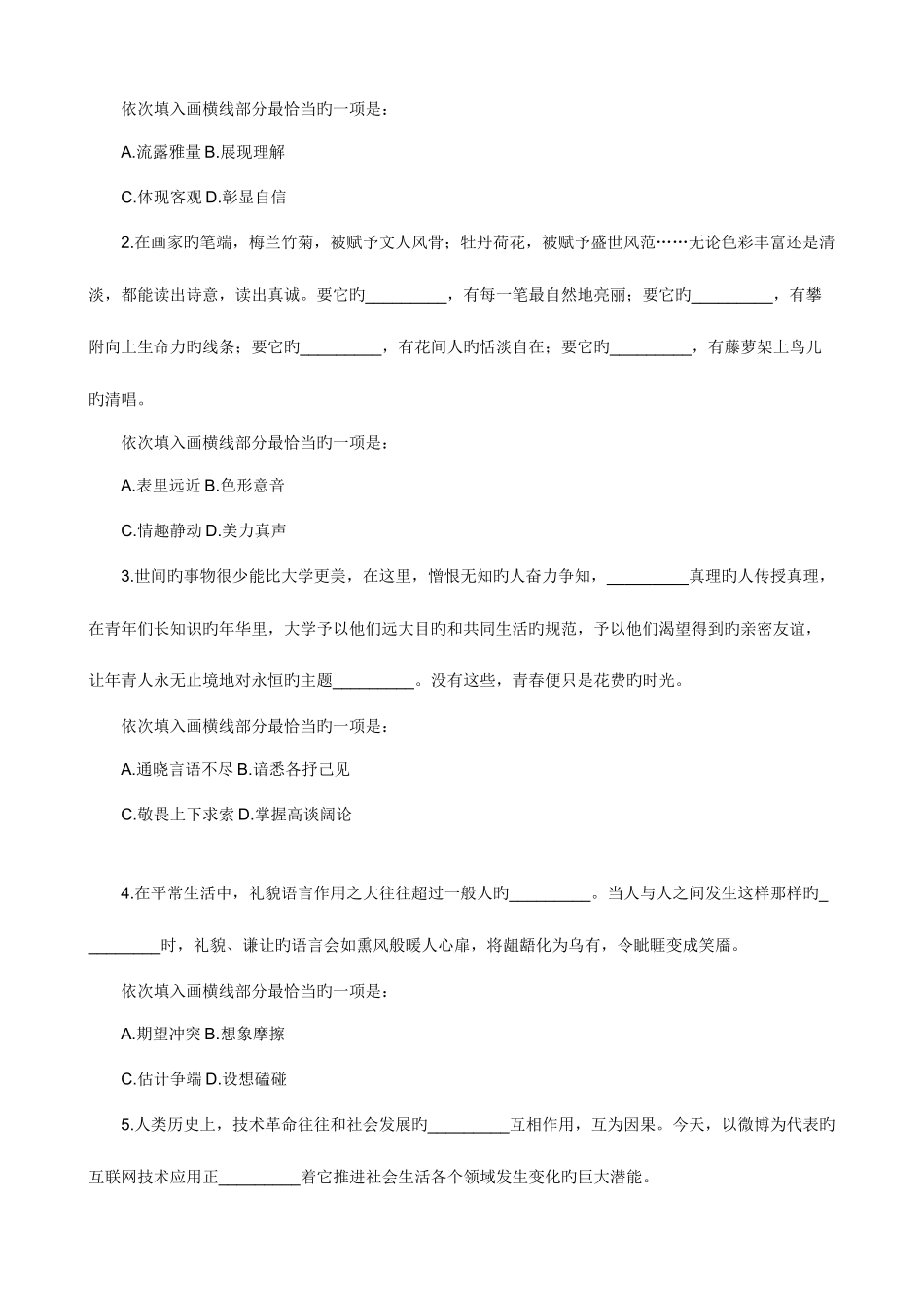 2025年山东省公务员考试行政职业能力测验试卷及其答案解析_第2页